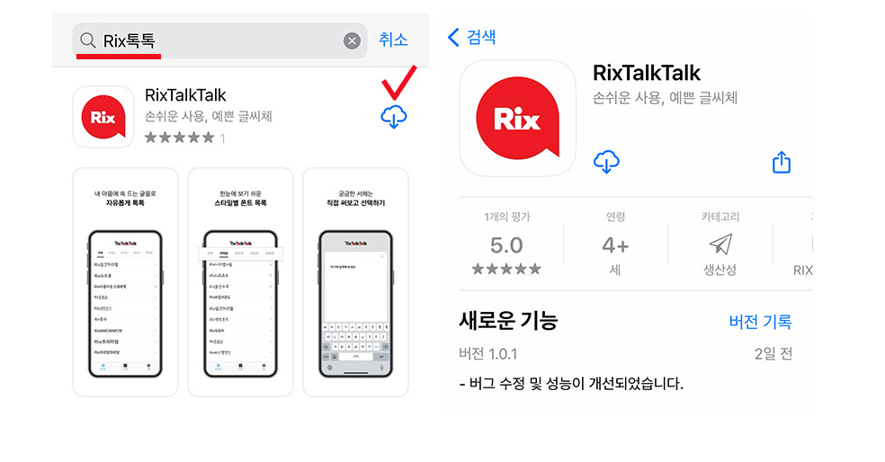 iOS,아이폰 카카오톡 무료 폰트 변경 방법