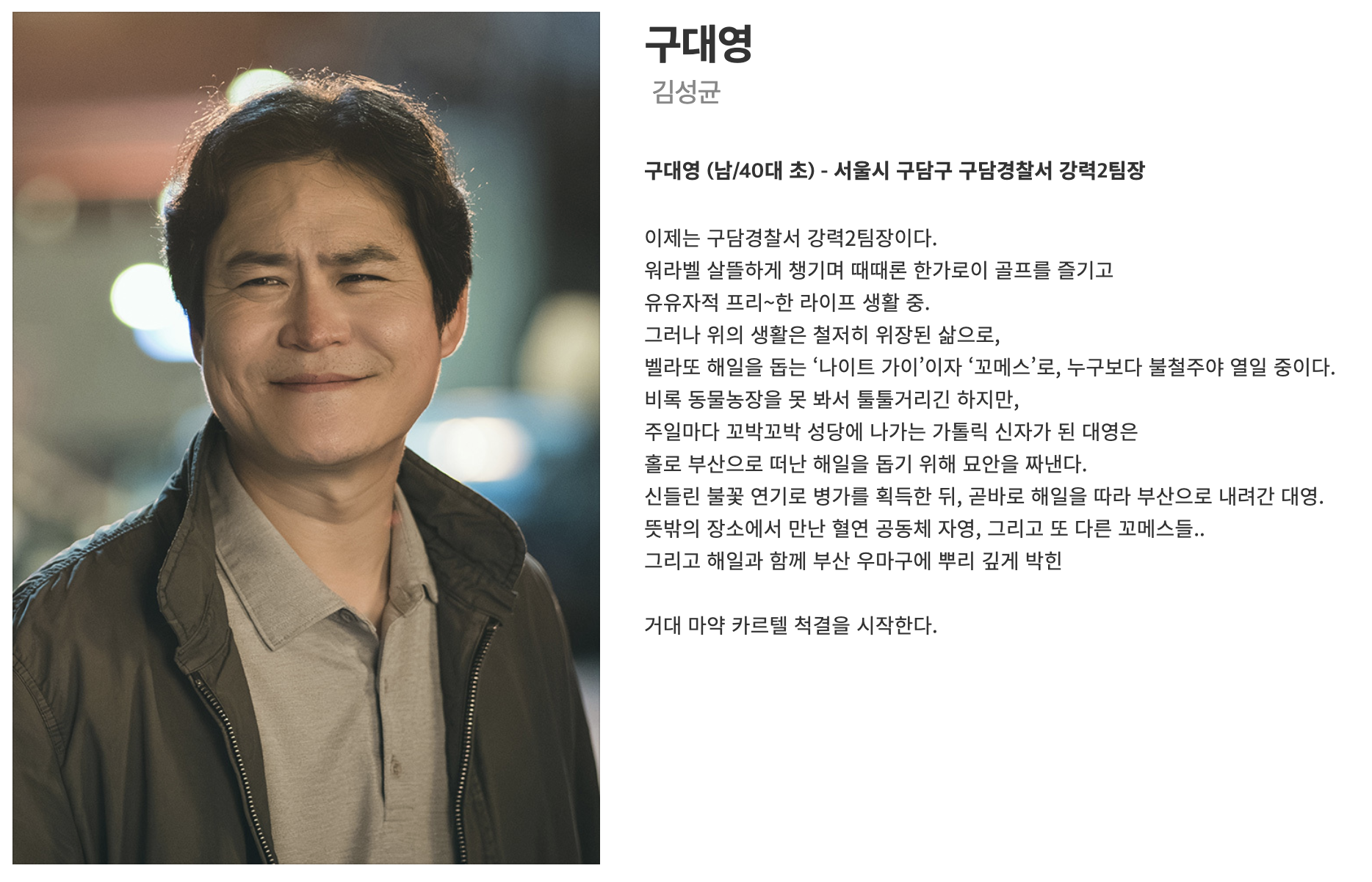 열혈사제 시즌2 구대영 캐릭터