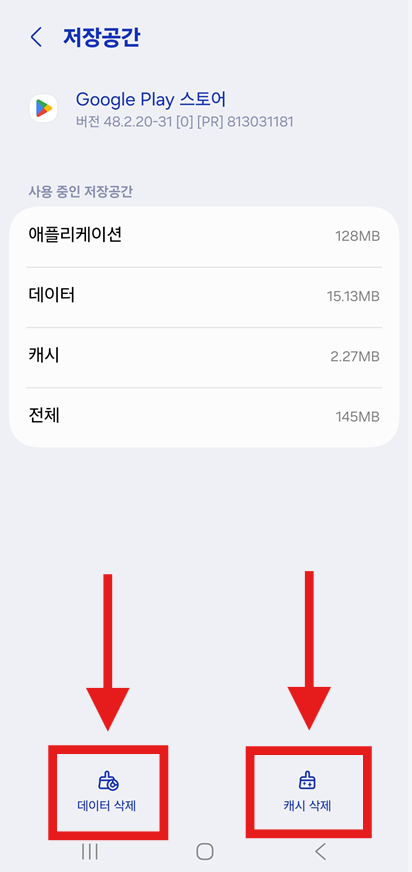 방법 5: 데이터 삭제하기