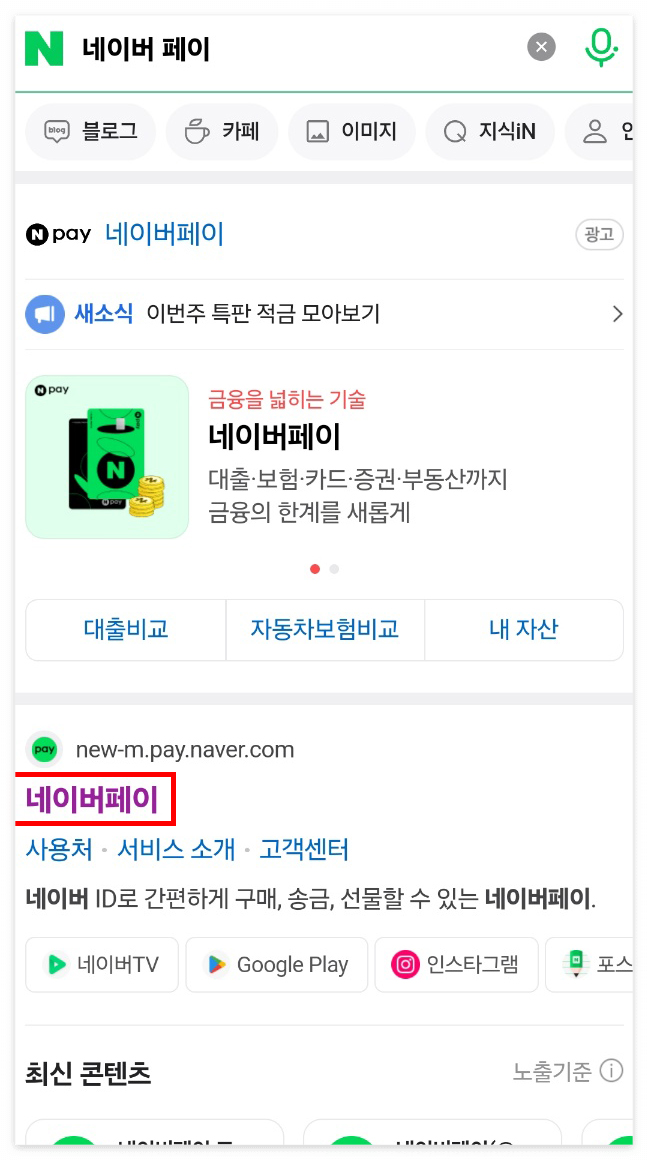 네이버페이-쿠폰등록-방법