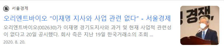 이재명관련주