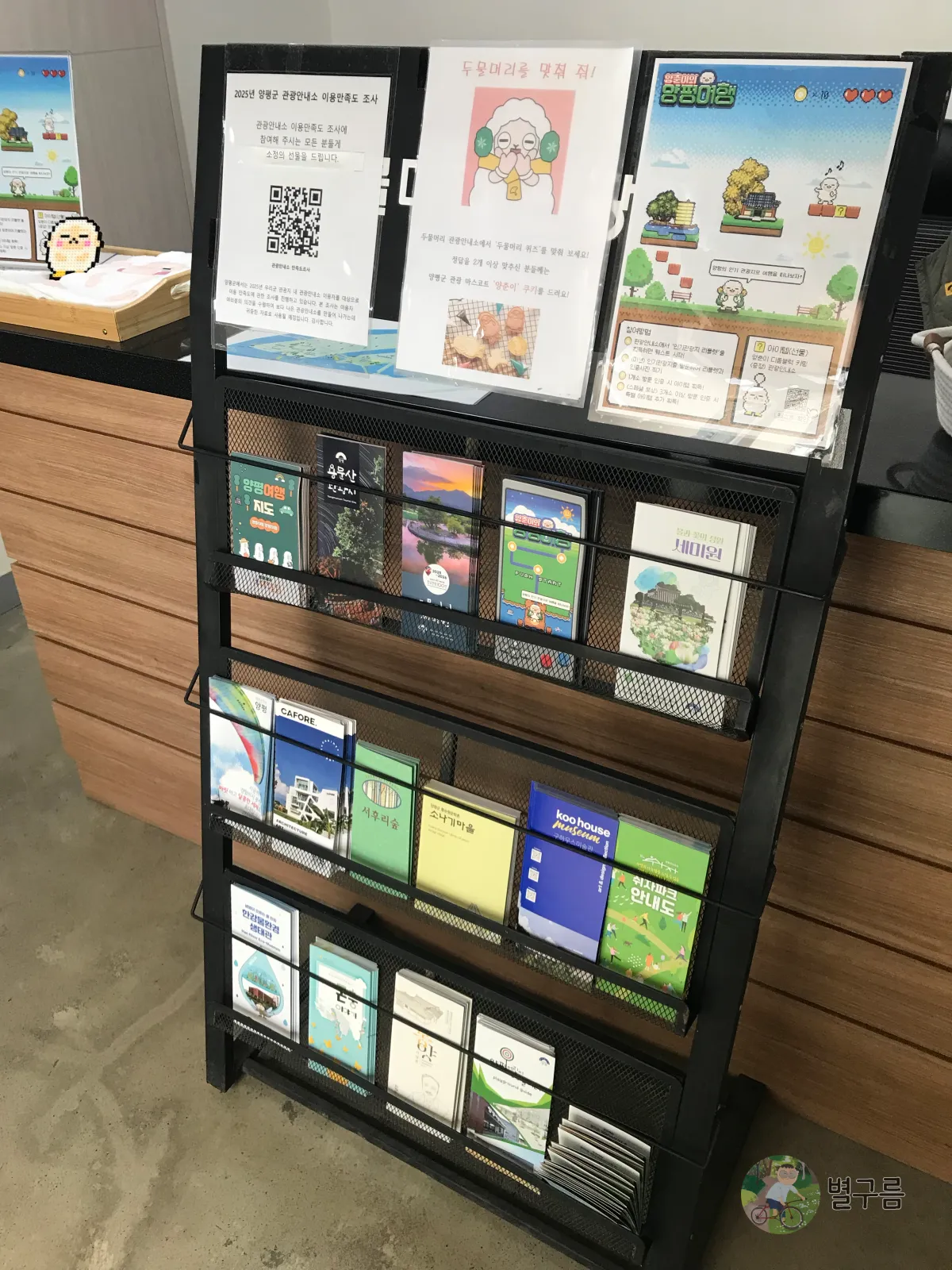 두물머리-관광안내소-안내지-거치대에-전시되어-있다