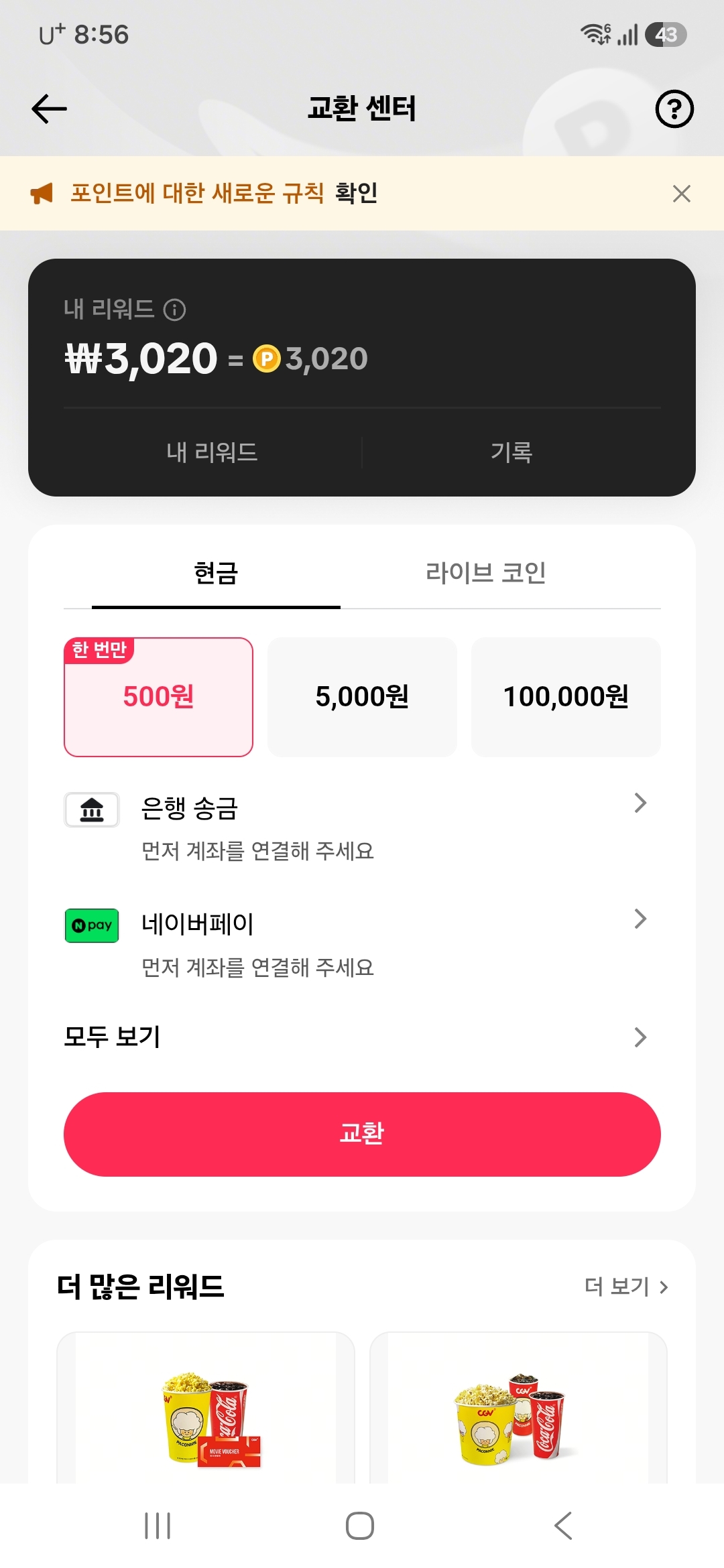 은행송금