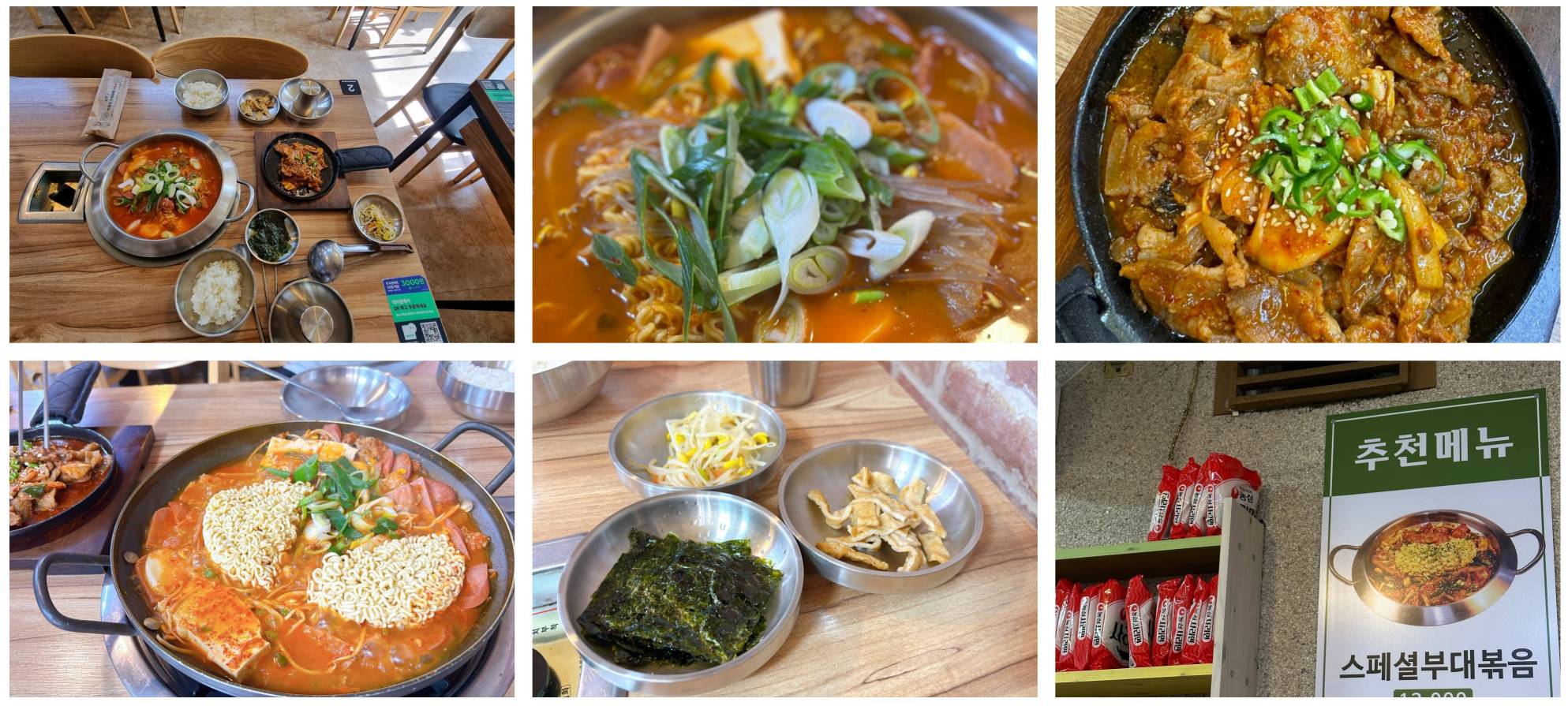 고대 소문난의정부부대찌개