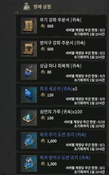 롬 명예상점 구입 목록