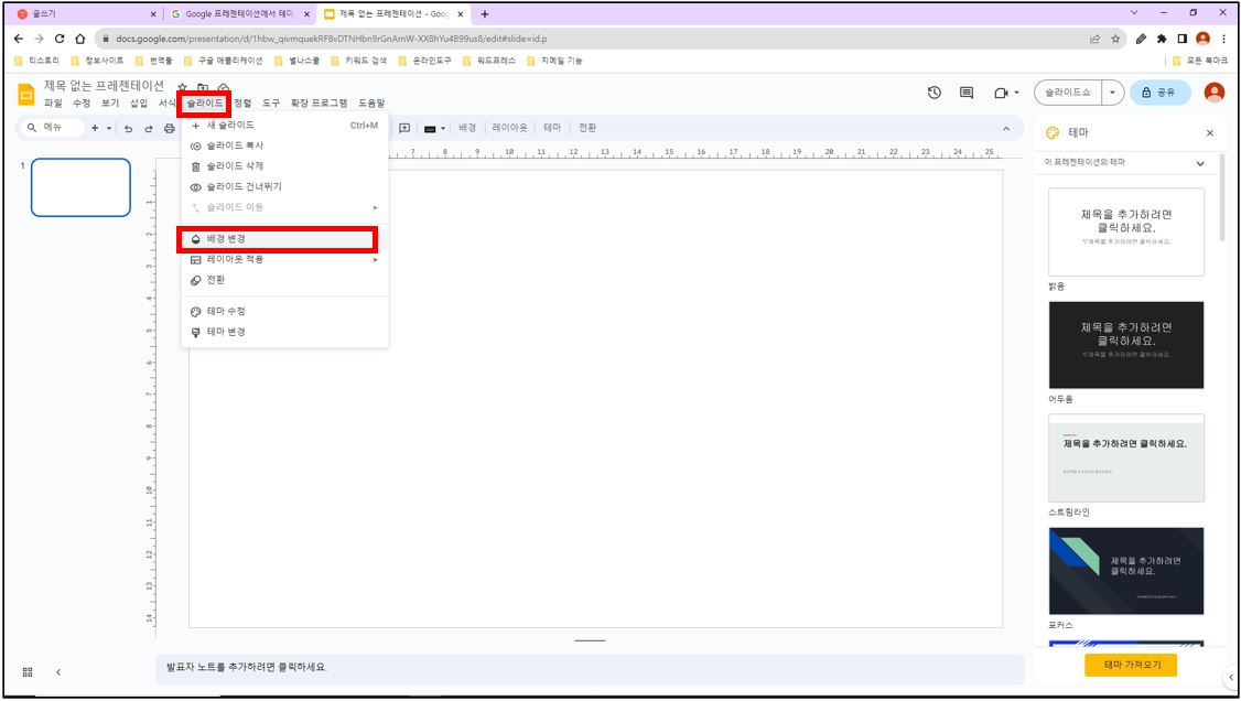 배경-색상-변경-메뉴