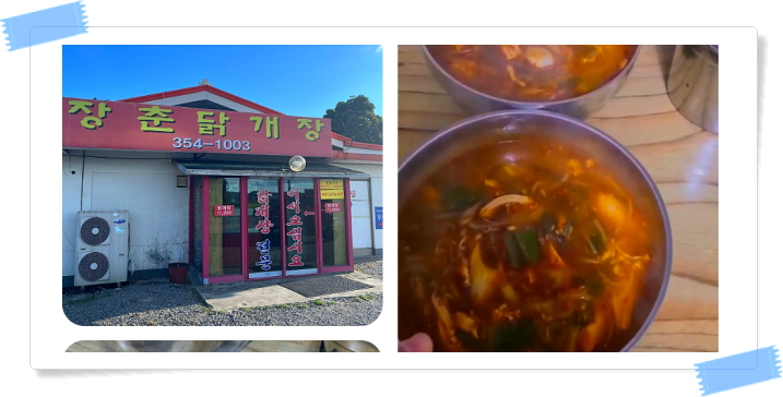 전현무계획2 당진 닭개장 후기