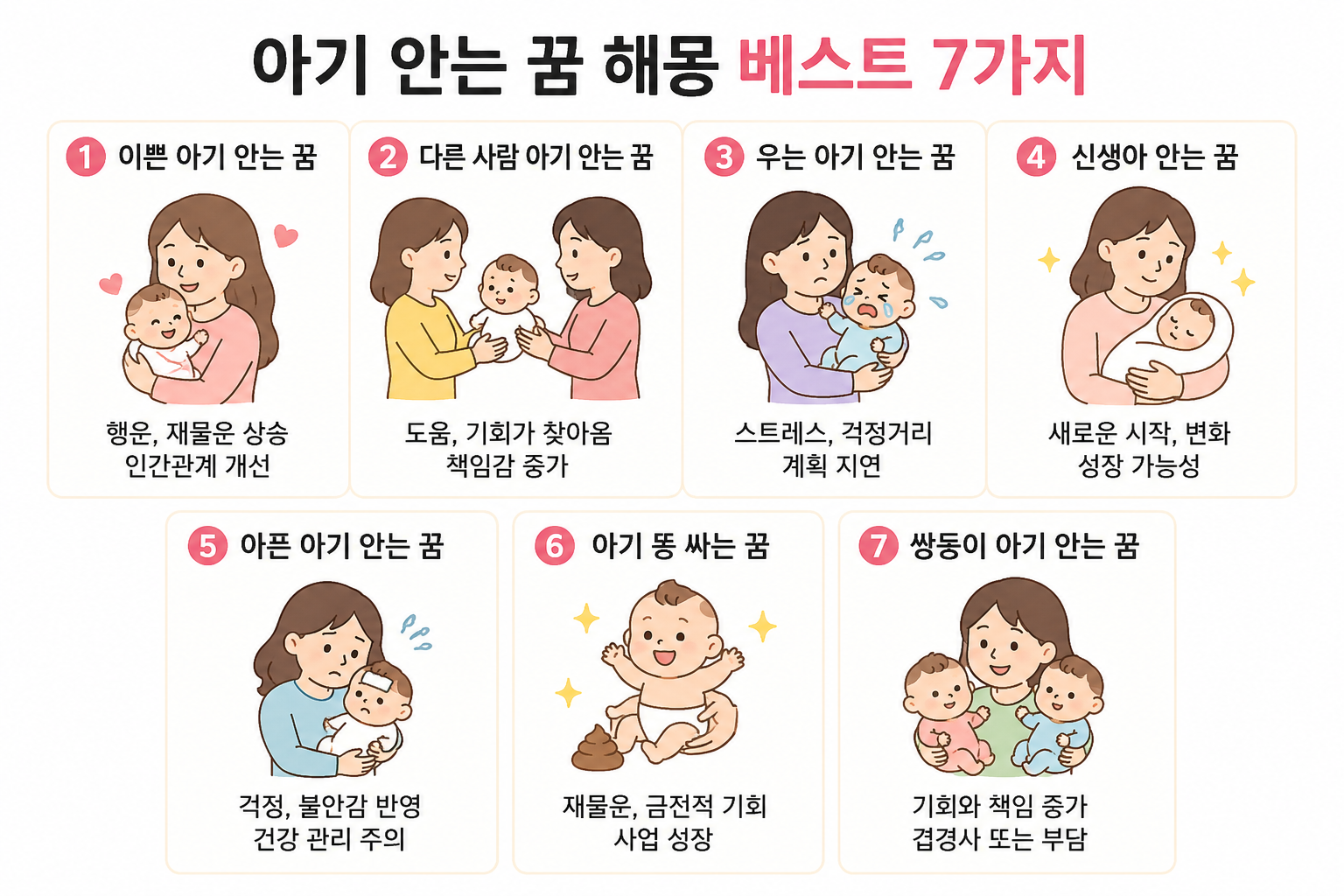 아기 안는 꿈 해몽 베스트 7가지 꿈 이미지