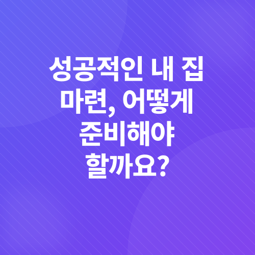 주택담보대출_4