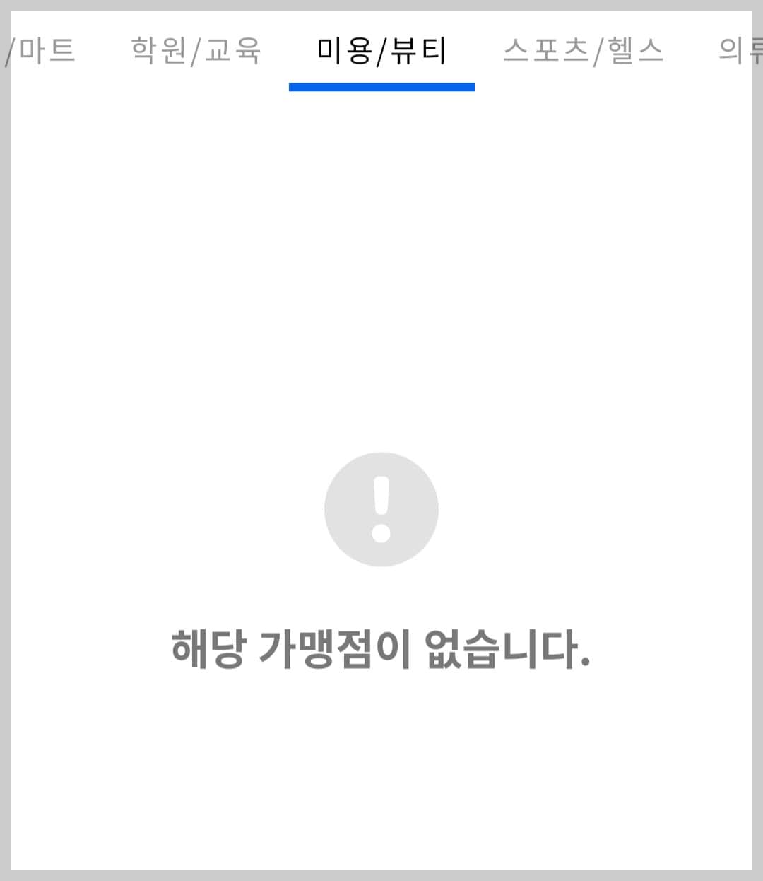 동백전 다자녀 가맹점 관련 사진12