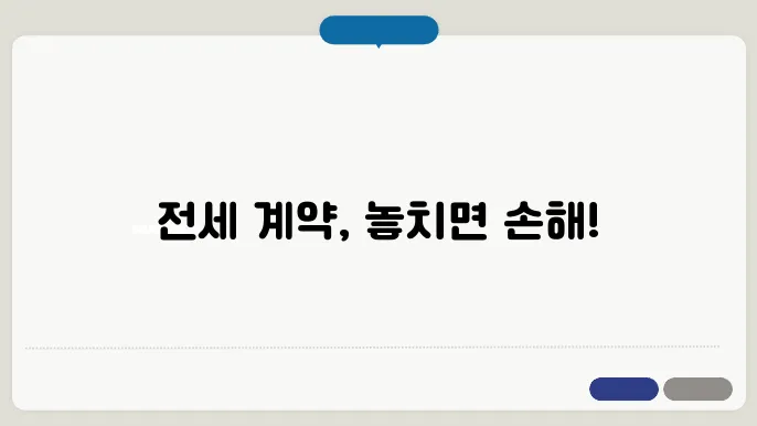 계약서 세부내용 검토