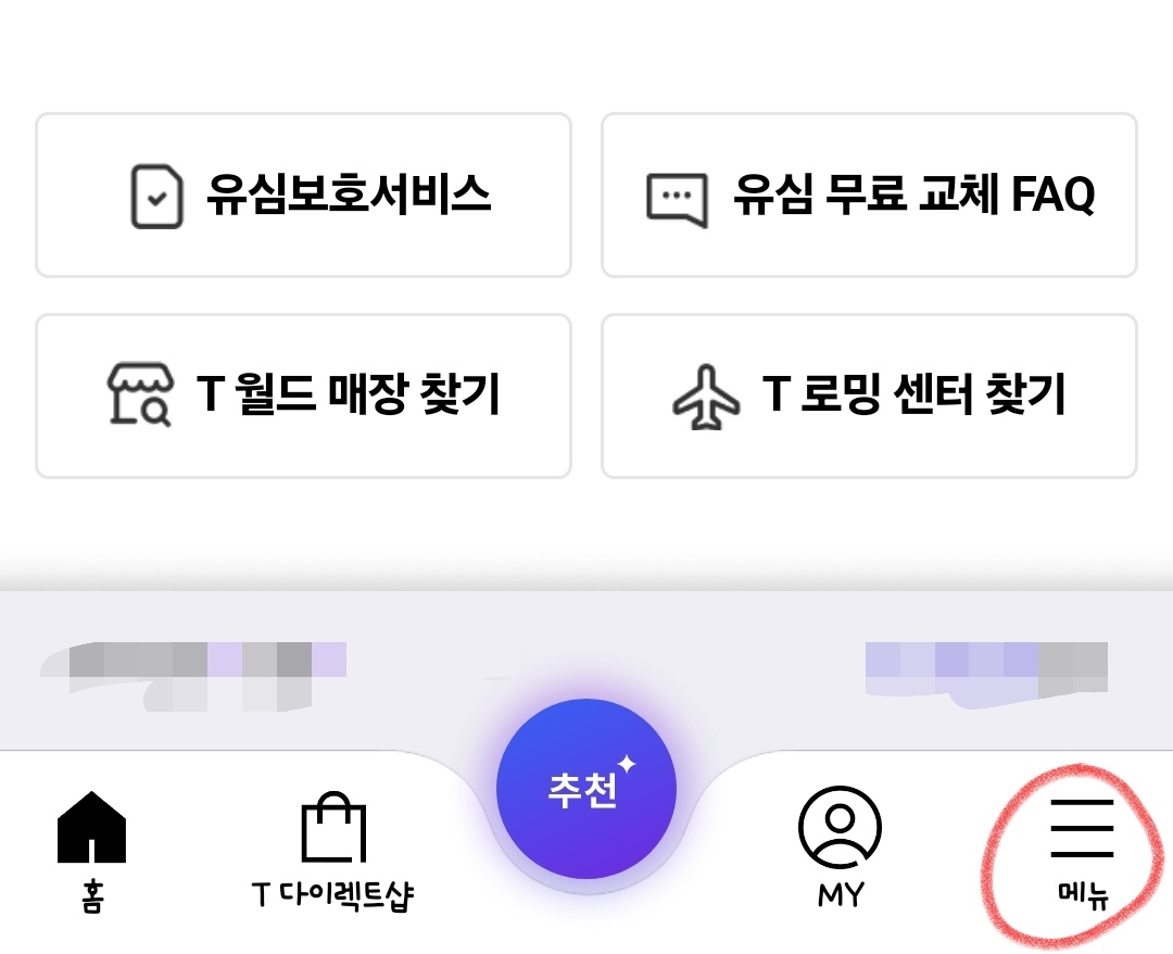 유심보호서비스 가입 방법 해지
