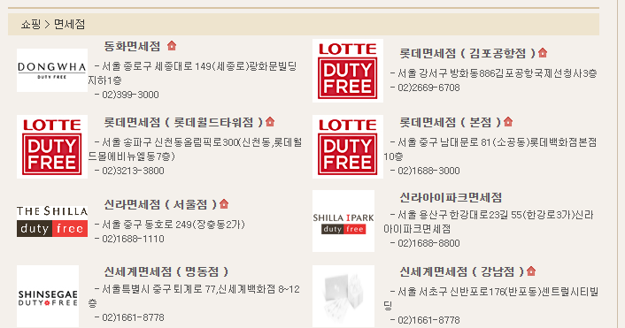 국민관광상품권 사용처 (온라인)