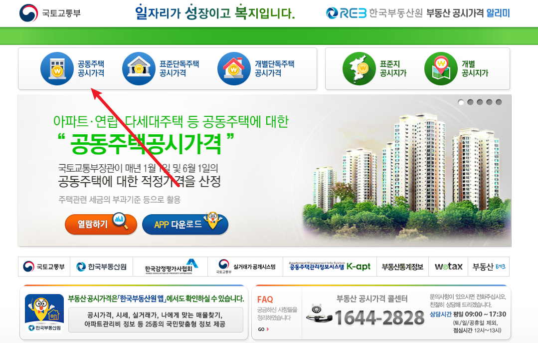 아파트 공시지가 조회
