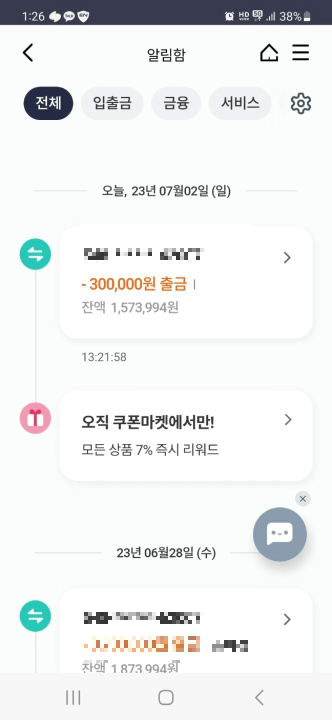 ATM 무통장 출금 방법 feat. 하나은행 ATM에서 출금 후 도착한 알림과 명세표