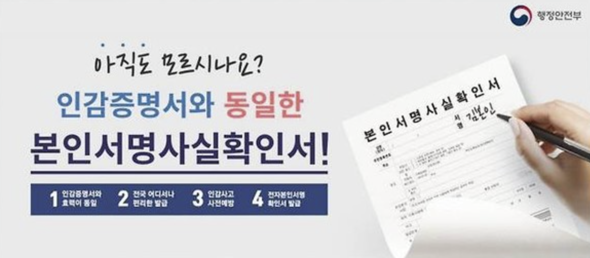 본인서명사실확인서