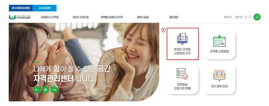 한국사회복지사협회 홈페이지