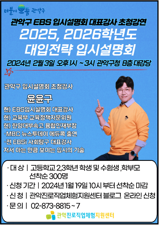 관악구 대입전략 입시설며아회