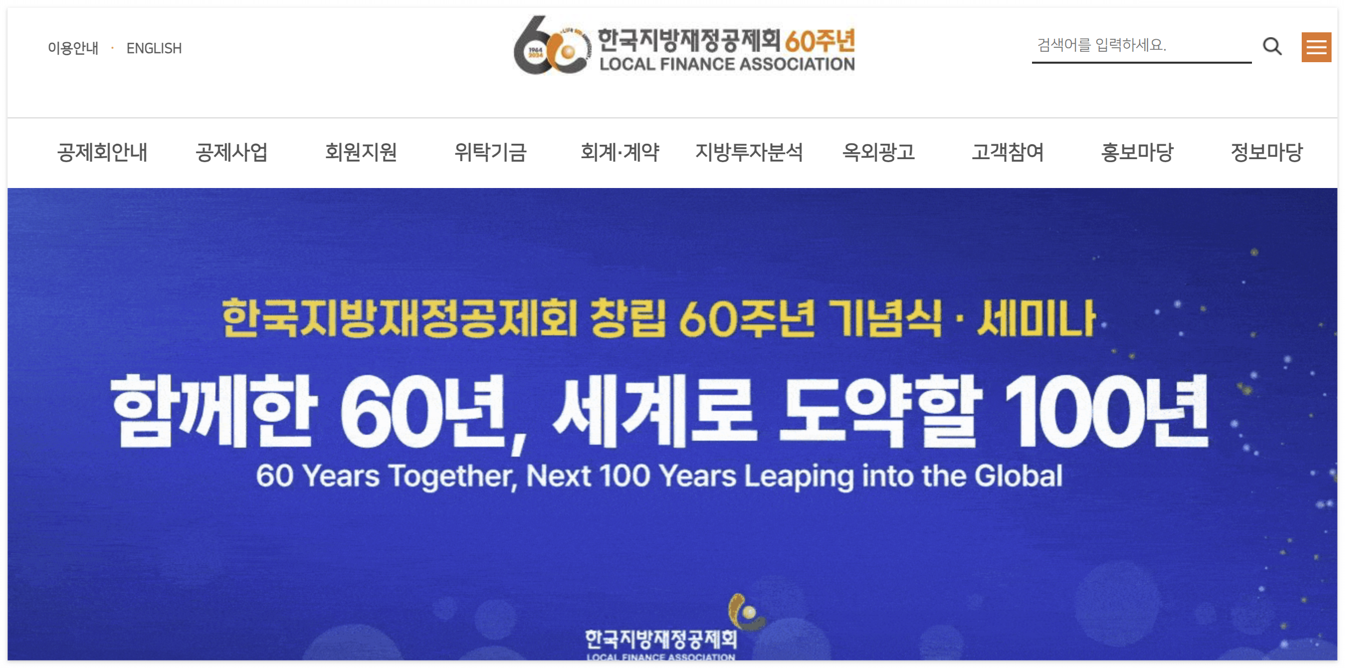 지방행정공제회 홈페이지