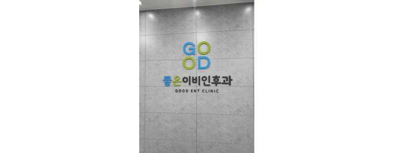 창원 진해구 이비인후과