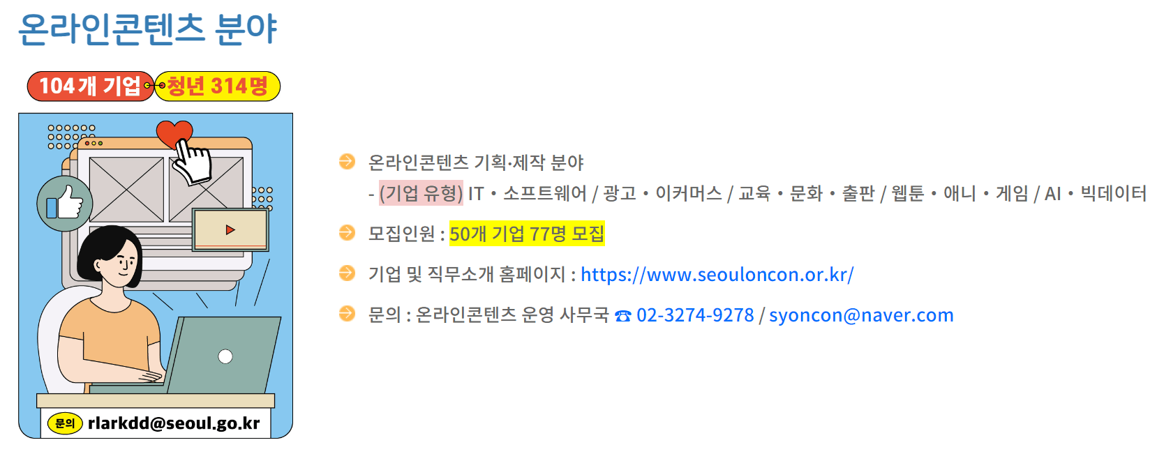 온라인콘텐츠 분야