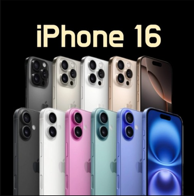 아이폰16