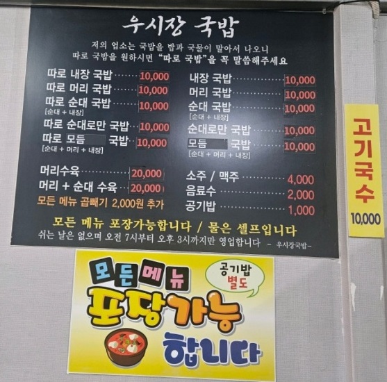 전현무계획-전라도-장성-돼지국밥-황룡-우시장국밥-메뉴판