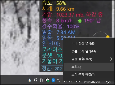 사운드 제어판 불러오기