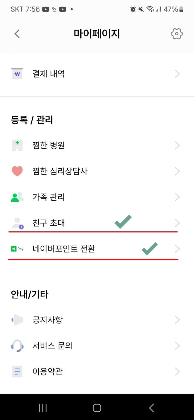 걷기 앱테크로 네이버페이 포인트 현금받기