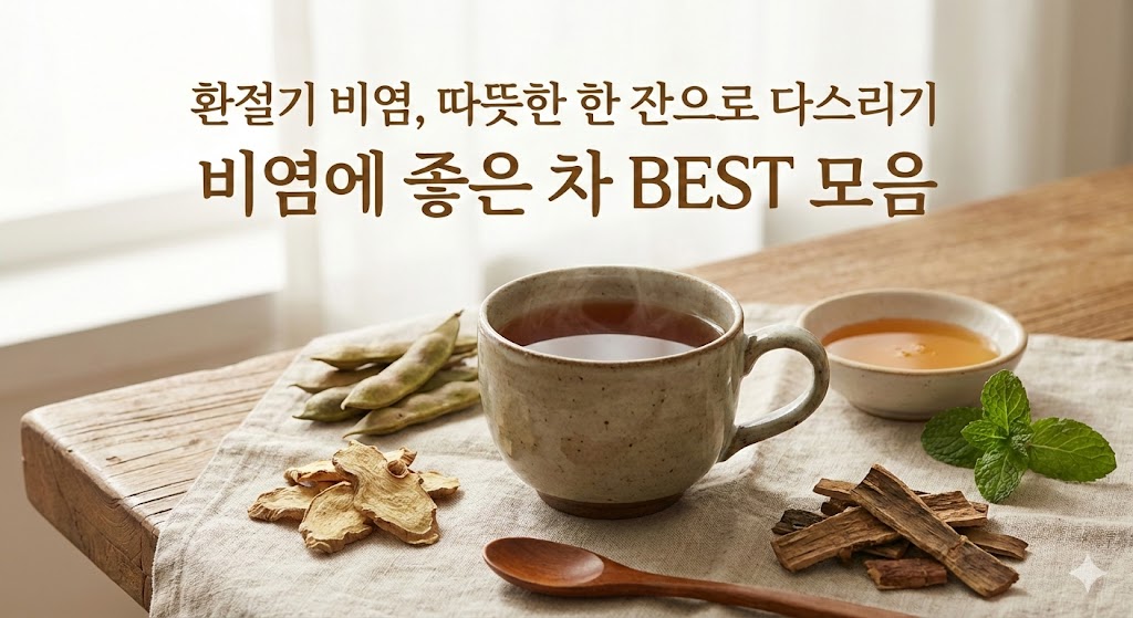 비염 뿌리를 뽑으려면