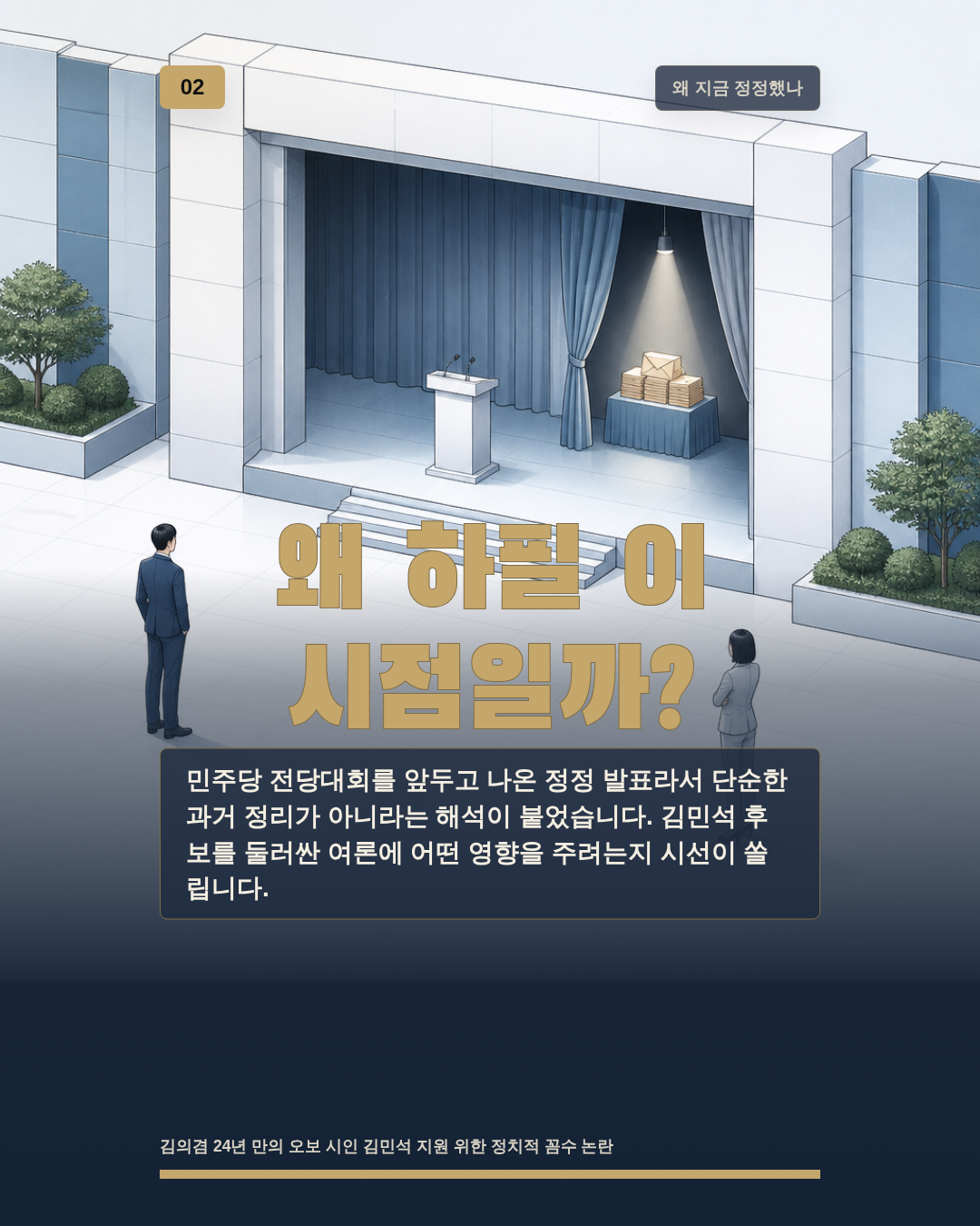 왜 하필 이 시점일까?