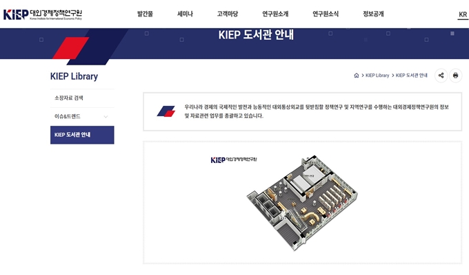 KIEP 대외경제정책연구원 홈페이지 서비스안내