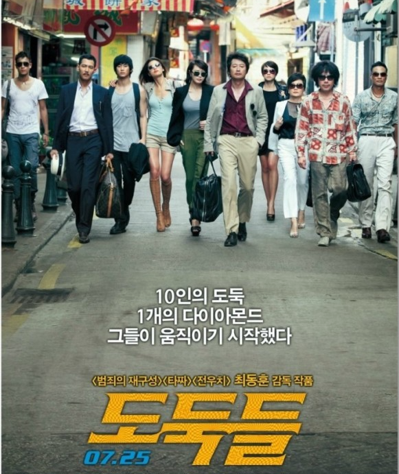 도둑들 영화 관련 사진