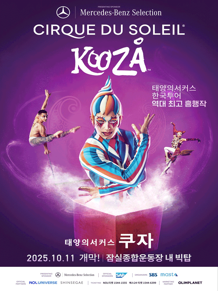 태양의 서커스 쿠자 2025 포스터