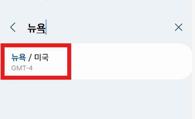 갤럭시 삼성 휴대폰 듀얼 시계 설정하는 법 (세계 시간 동시 표시)