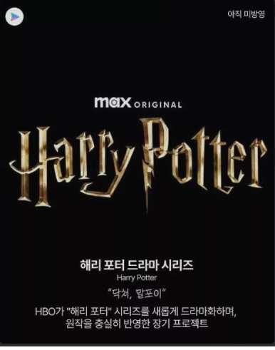 쿠팡플레이 HBO 드라마 라인업 총정리 – 왕좌의 게임, 하우스 오브 드래곤 등 18편 독점공개!