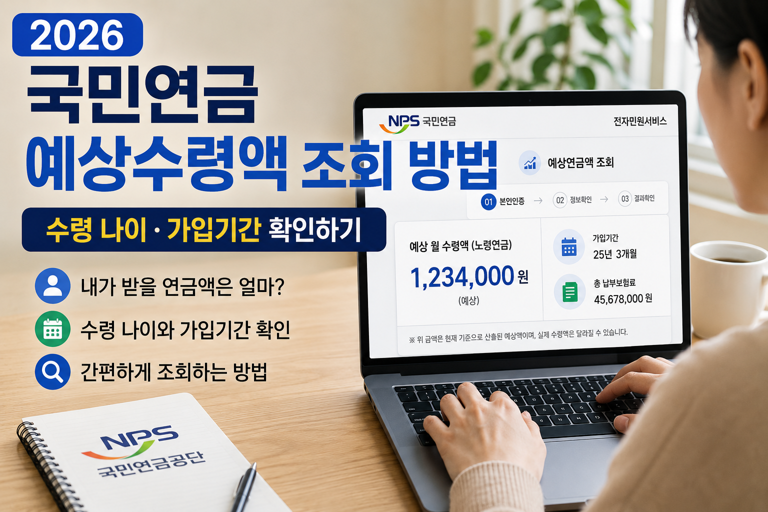 2026 국민연금 조회
내가 받을 금액은?