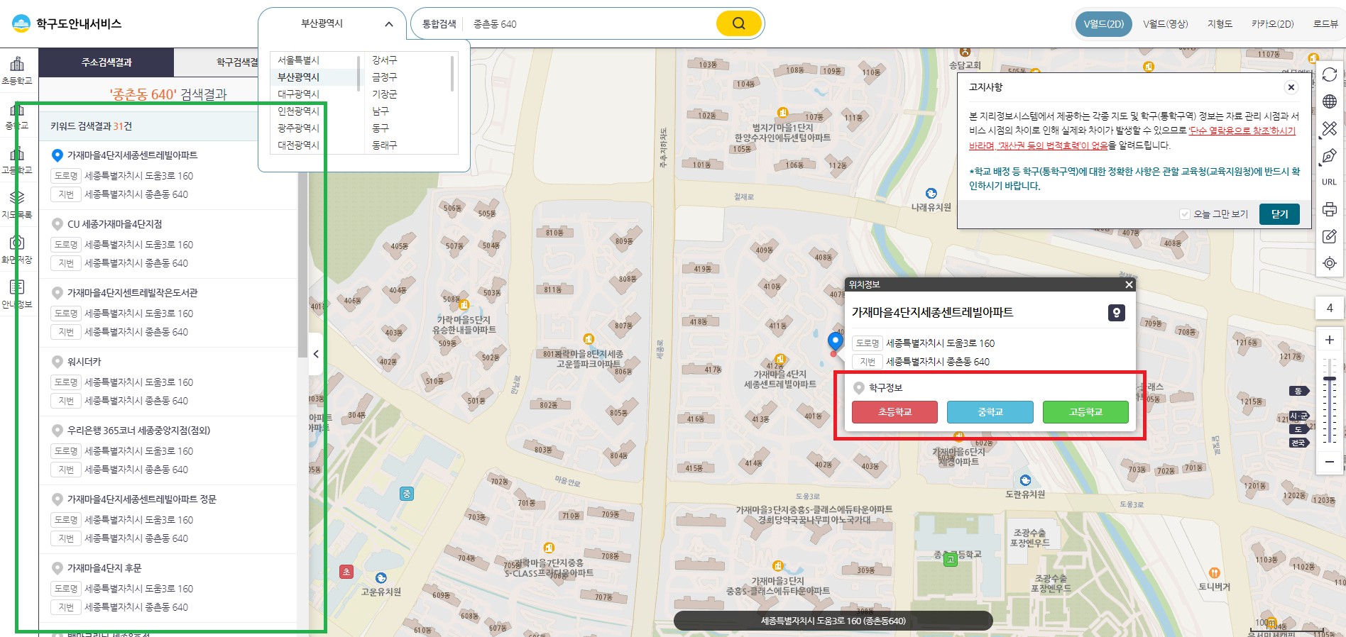 교육부 가까운 학교 찾기 서비스 검색 결과