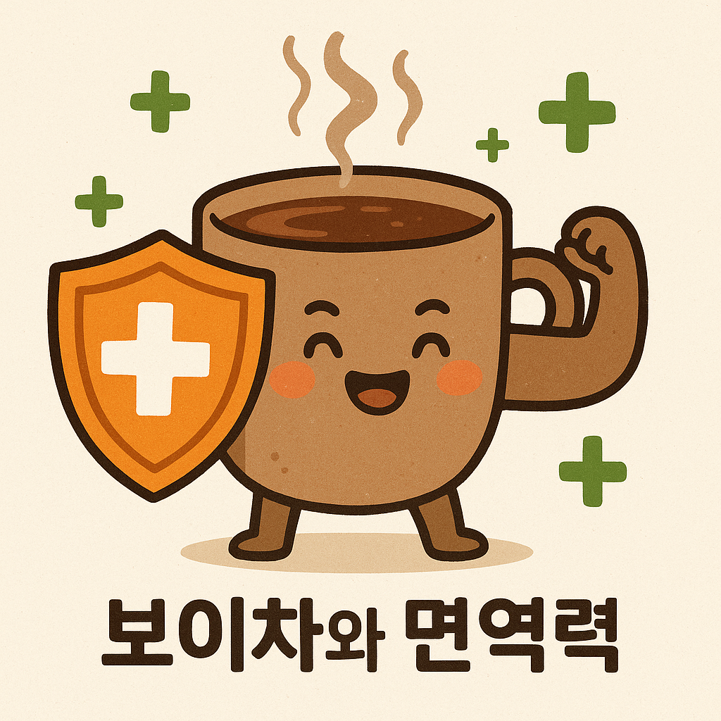 보이차 효능 - 몸속 노폐물 제거와 건강을 위한 하루 습관