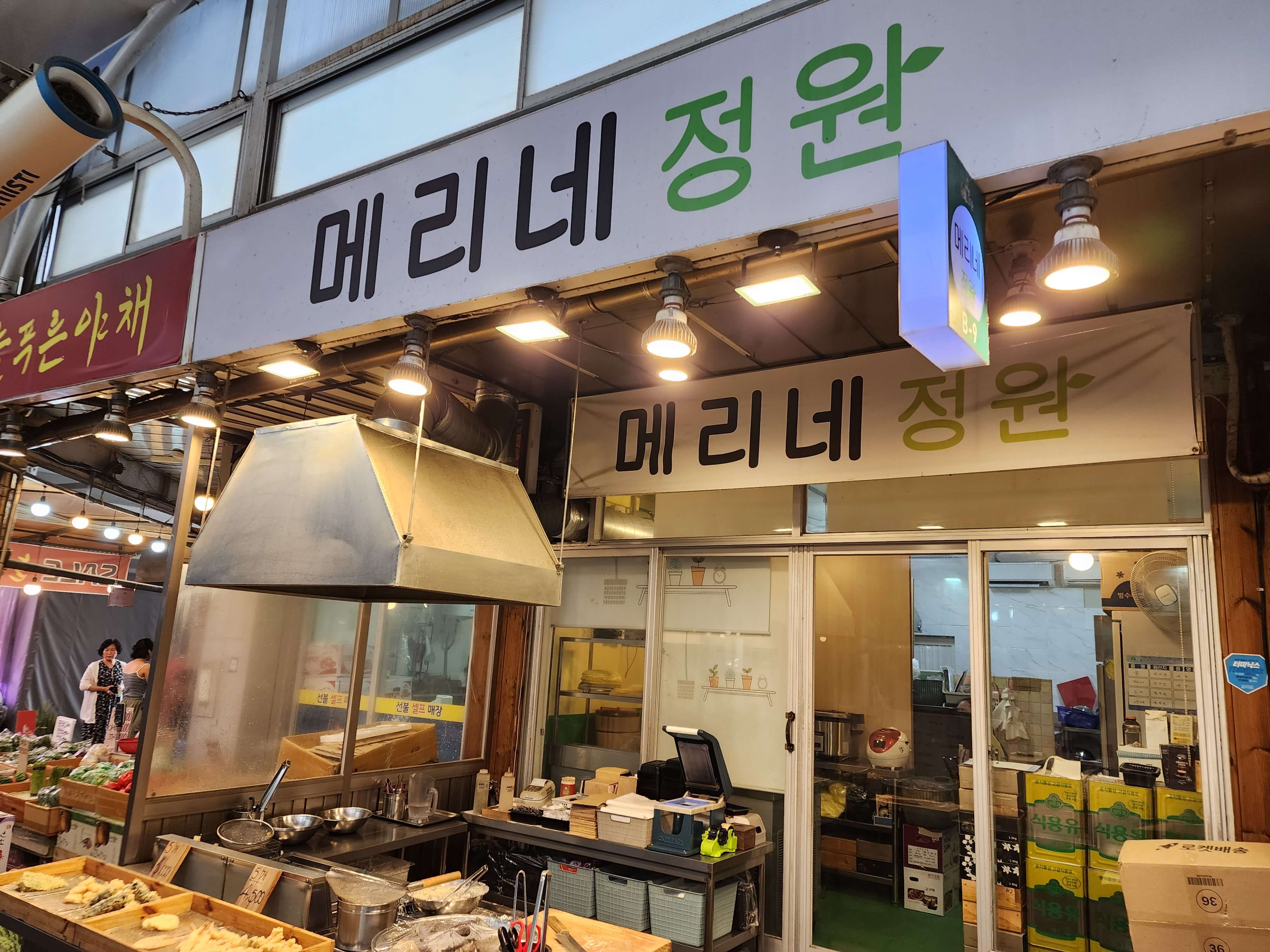 메리네 정원