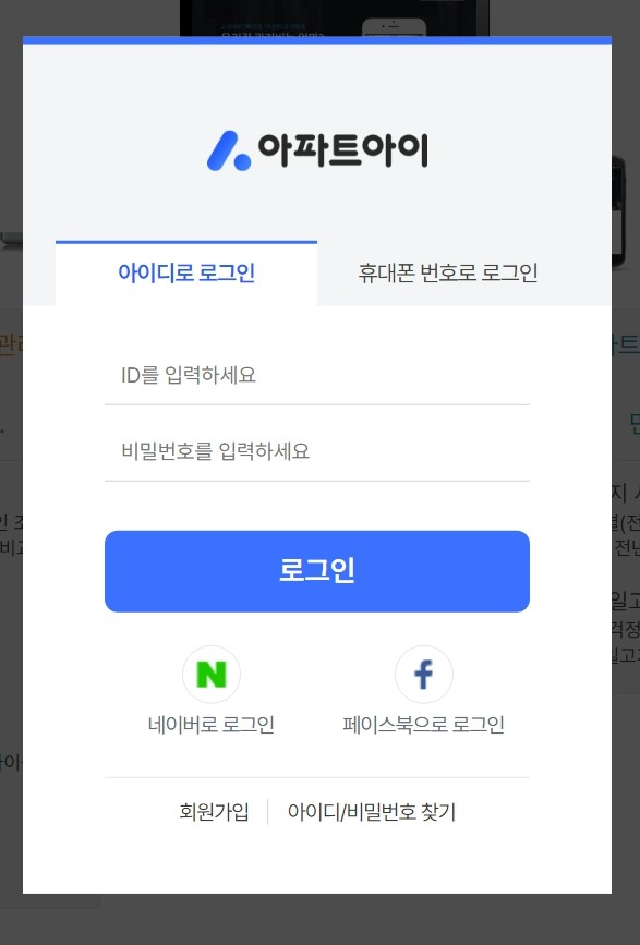 아파트관리비조회