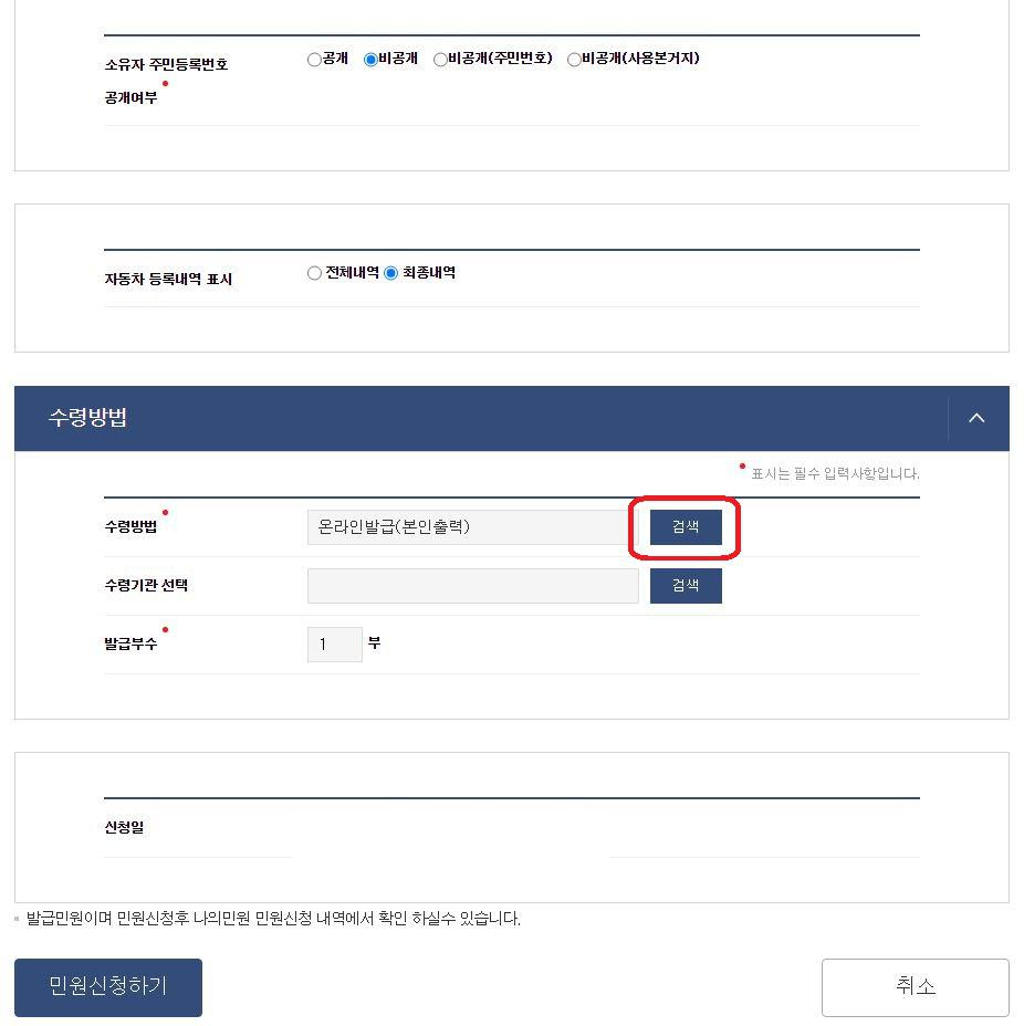 자동차등록원부 갑부 을부 차이 발급 방법까지