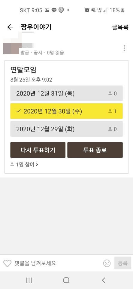 카톡방에서 투표하기3