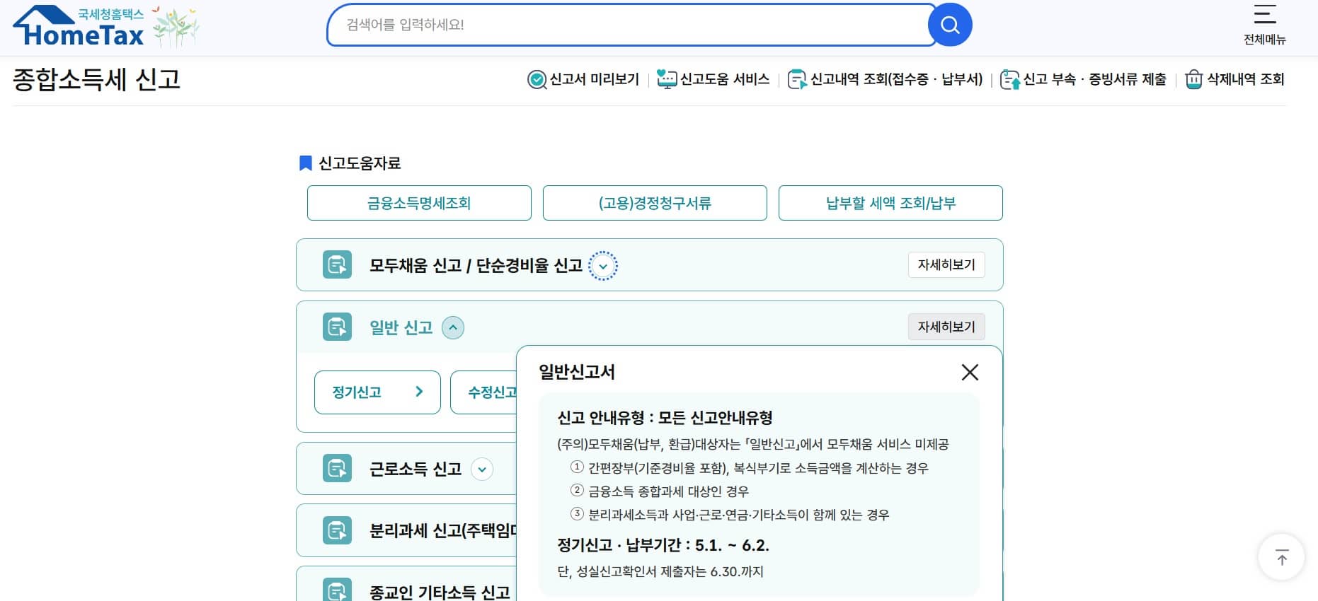 국세청 홈택스로 신고할 때 헷갈리는 항목 Top 5
