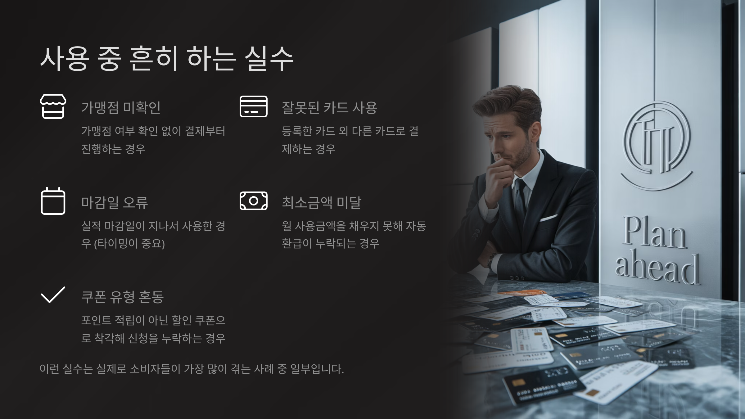 사용 중 흔히 하는 실수