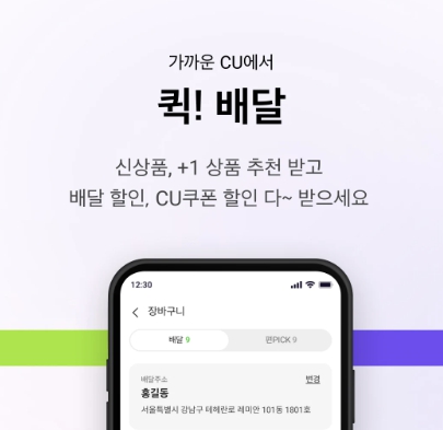 CU 앱 상품 재고 확인 예약 구매 픽업 배달 서비스