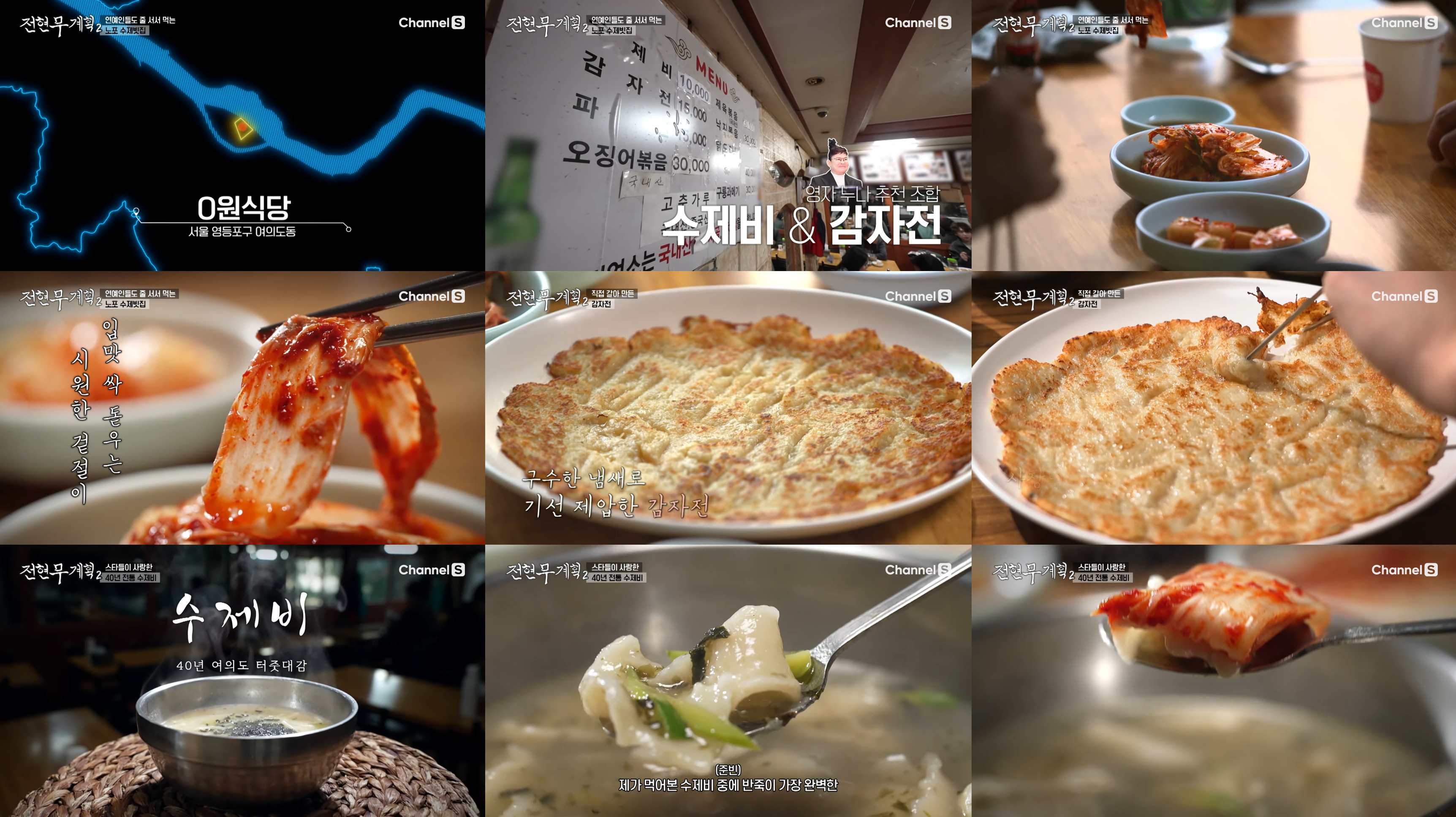 출처 : 전현무계획2