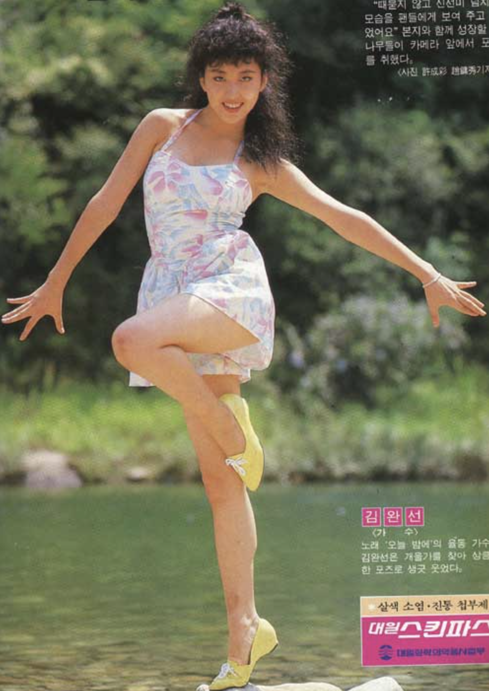 김완선 리즈시절 각선미