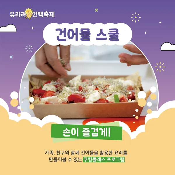 유라리 건맥축제