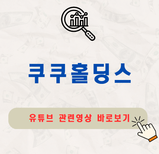 쿠쿠홀딩스